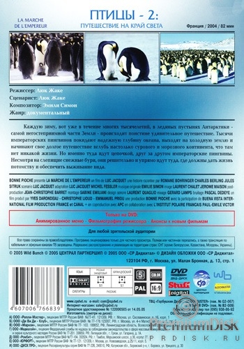 Птицы 2: Путешествие на край света