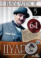 Пуаро