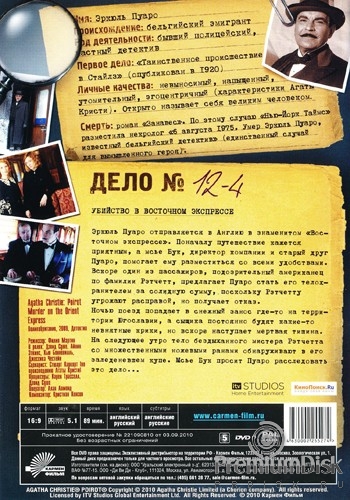 Пуаро