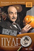 Пуаро