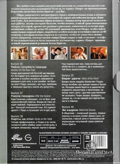 Пуаро: Сезон 10 (5 DVD)