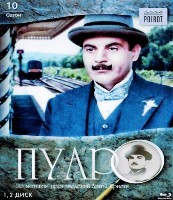 Пуаро: Сезон 10 - Blu-ray - 4 серии. 2 BD-R