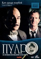 Пуаро: Сезон 11 - DVD - Кот среди голубей. Сезон 11. Выпуск 2