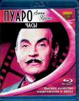 Пуаро: Сезон 12 - Blu-ray - Часы. Фильм 1