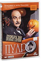 Пуаро: Сезон 12 - DVD - Вечеринка в честь Хэллоуина. Сезон 12. Выпуск 3