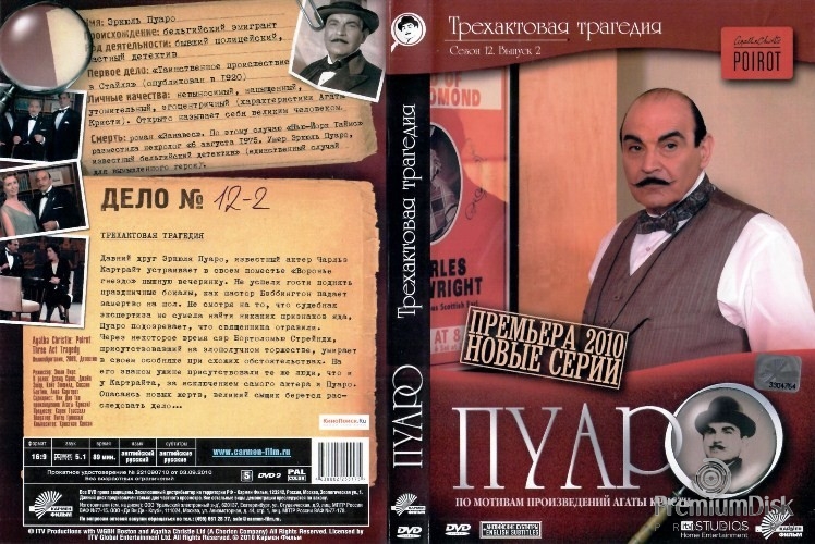 Пуаро: Сезон 12