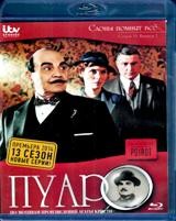 Пуаро: Сезон 13 - Blu-ray - Слоны помнят все. Выпуск 1