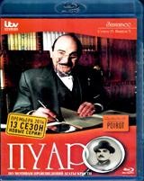 Пуаро: Сезон 13 - Blu-ray - Занавес. Выпуск 5