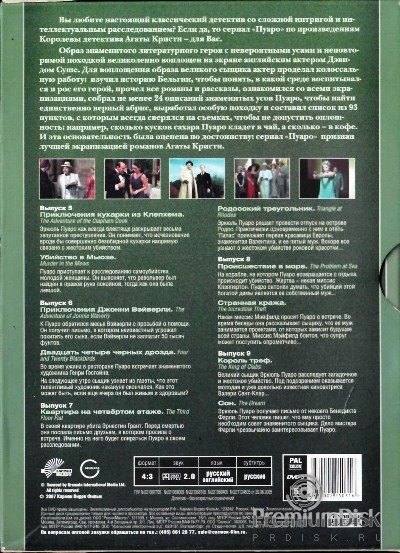 Пуаро: Сезон 1