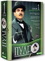 Пуаро: Сезон 1 - DVD - 1 сезон, 10 серий. 5 двд-р