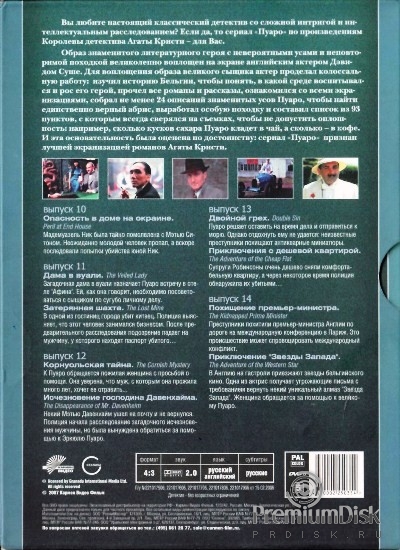 Пуаро: Сезон 2