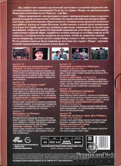 Пуаро: Сезон 3