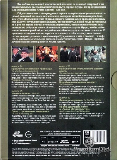 Пуаро: Сезон 5