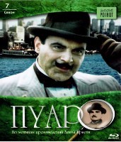 Пуаро: Сезон 7 - Blu-ray - 2 серии. BD-R