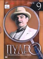 Пуаро: Сезон 9 - DVD - 4 фильма. 4 двд-р