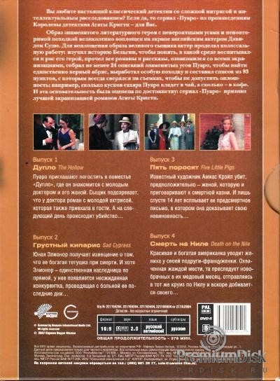 Пуаро: Сезон 9