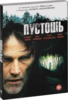 Пустошь - DVD