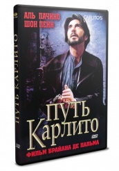 Путь Карлито - DVD - DVD-R