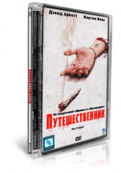 Путешественник - DVD