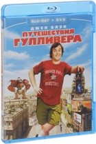 Путешествия Гулливера - Blu-ray - Blu-ray + DVD