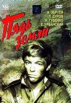 Пядь земли - DVD