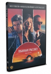 Пьяный рассвет - DVD - DVD-R