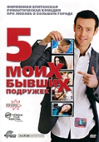 Пять моих бывших подружек - DVD - Региональное