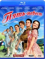 Пять невест - Blu-ray