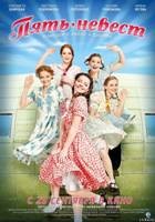 Пять невест - DVD - региональное (региональное)