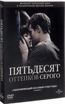 Пятьдесят оттенков серого - DVD - Подарочное