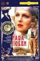 Раба любви - DVD - Полная реставрация изображения и звука