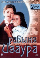 Рабыня Изаура - DVD - 100 серий. Сжатое