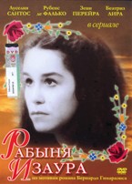 Рабыня Изаура - DVD - 100 серий по 30 мин. Полная версия. 10 двд-р