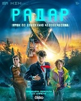Радар (сериал 2026) - DVD - 1 сезон, 9 серий. 4 двд-р