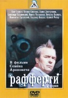 Рафферти - DVD - 3 серии на 3 двд-р