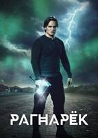Рагнарёк - DVD - 2 сезон, 6 серий. 3 двд-р