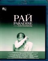 Рай (А. Кончаловский) - Blu-ray
