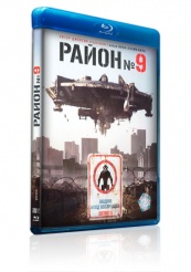 Район № 9 - Blu-ray - BD-R