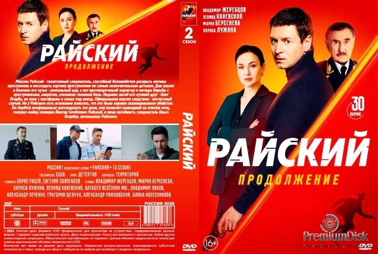 Райский (сериал)