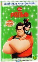 Ральф (Дисней) - DVD - DVD + книга