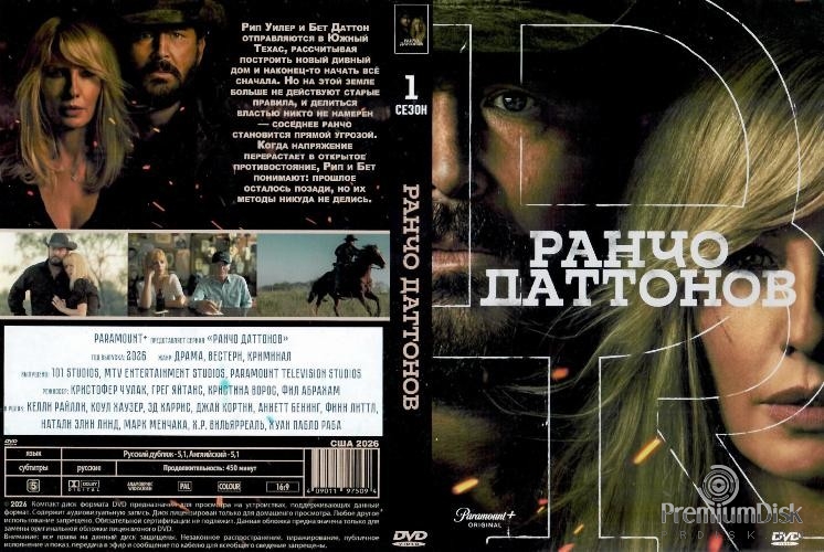 Ранчо Даттонов (сериал 2026)