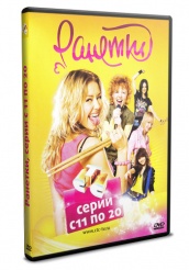 Ранетки - DVD - Серии 11-20 (упрощенное)