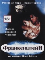 Франкенштейн (1994) - DVD
