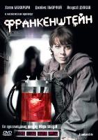 Франкенштейн (ТВ) - DVD - Подарочное