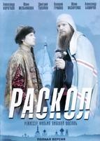 Раскол - DVD - 20 серий. 5 двд-р