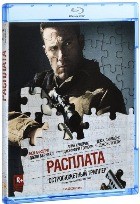 Расплата (2016) - Blu-ray