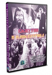 Распутин и императрица (1932) - DVD