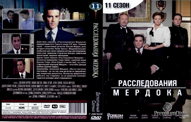 Расследования Мердока