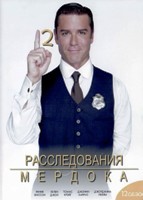 Расследования Мердока - DVD - 12 сезон, 18 серий. 6 двд-р