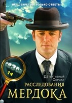 Расследования Мердока - DVD - 14 сезон, 11 серий. 6 двд-р